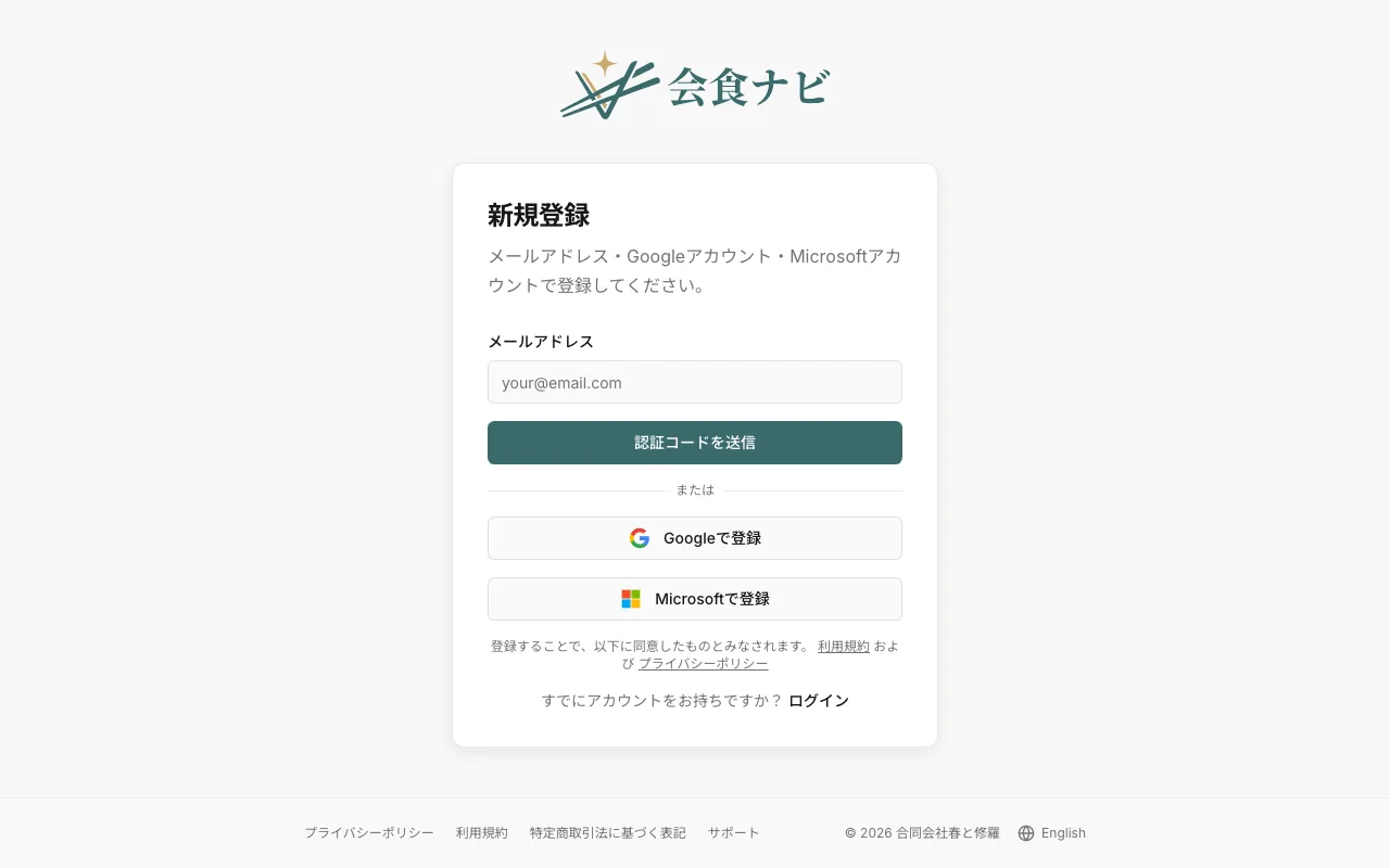 アカウント登録画面。メールアドレスまたはGoogleアカウントで登録